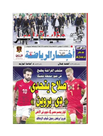 Akhbar al-Ryada - 15 Nov 2022