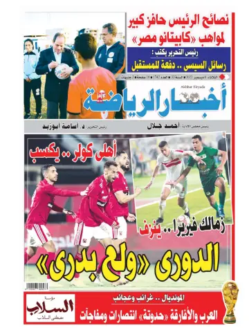 Akhbar al-Ryada - 6 Dec 2022