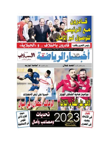Akhbar al-Ryada - 3 Jan 2023