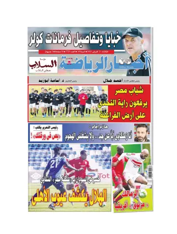 Akhbar al-Ryada - 21 Feb 2023