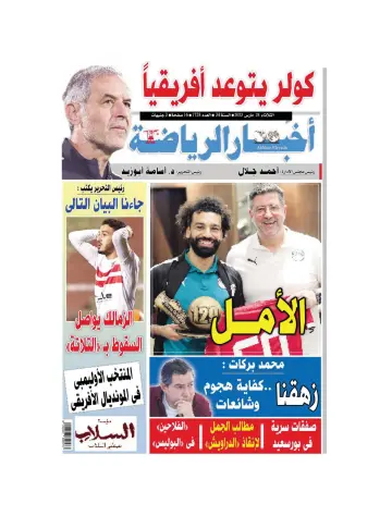 Akhbar al-Ryada - 28 Mar 2023