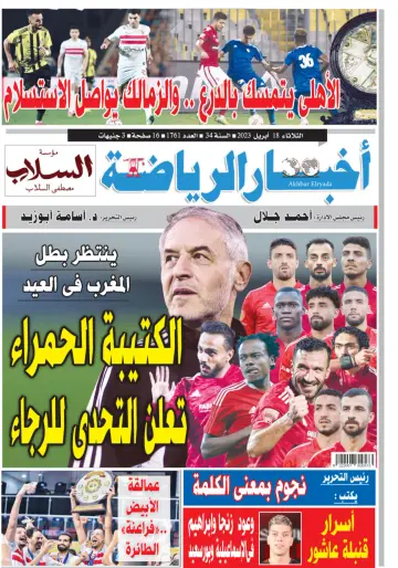 Akhbar al-Ryada - 18 Apr 2023