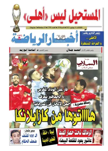 Akhbar al-Ryada - 6 Jun 2023