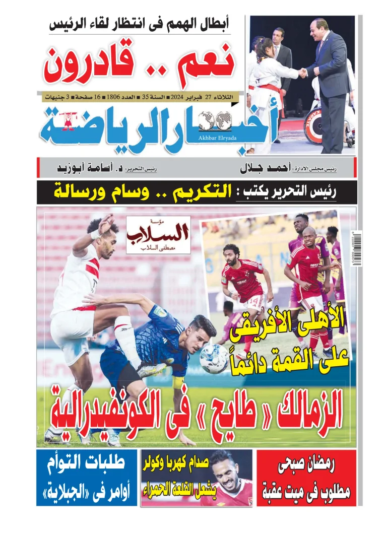 Akhbar al-Ryada