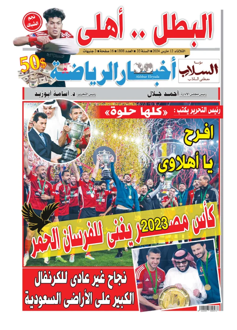 Akhbar al-Ryada