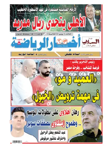 Akhbar al-Ryada - 4 Jun 2024