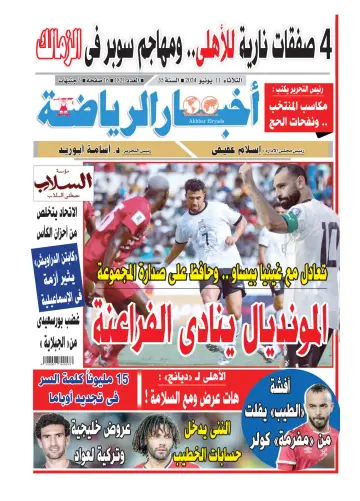 Akhbar al-Ryada - 11 Jun 2024