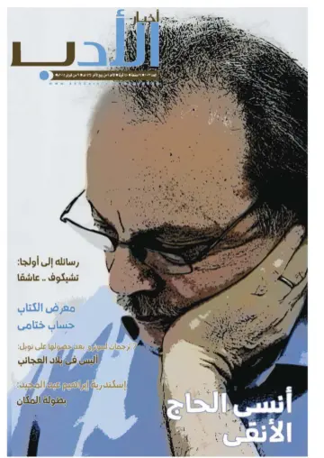 Akhbar al-Adab - 9 Feb 2014