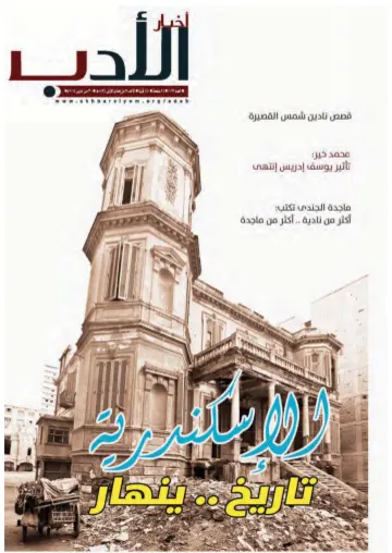 Akhbar al-Adab - 30 Mar 2014