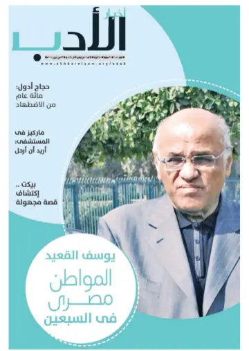 Akhbar al-Adab - 13 Apr 2014