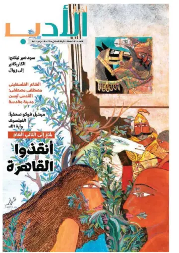 Akhbar al-Adab - 4 May 2014