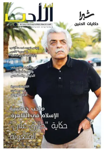 Akhbar al-Adab - 11 May 2014