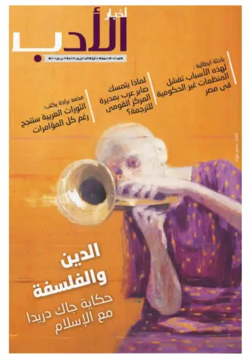 Akhbar al-Adab - 25 May 2014