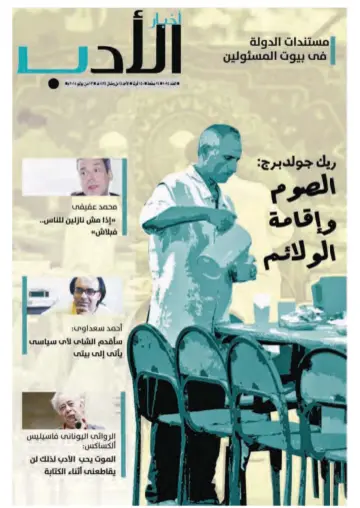 Akhbar al-Adab - 13 Jul 2014