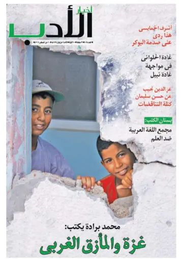 Akhbar al-Adab - 10 Aug 2014