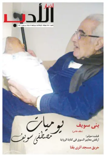 Akhbar al-Adab - 14 Sep 2014
