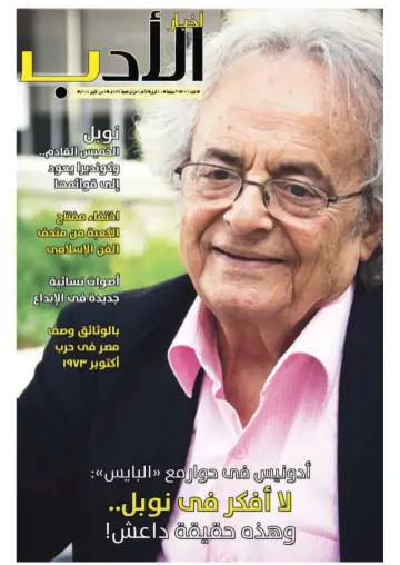 Akhbar al-Adab - 5 Oct 2014