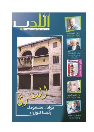 Akhbar al-Adab - 2 Nov 2014