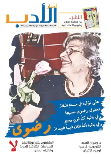 Akhbar al-Adab - 7 Dec 2014