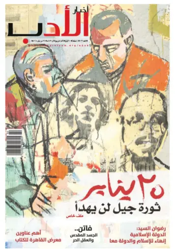 Akhbar al-Adab - 25 Jan 2015