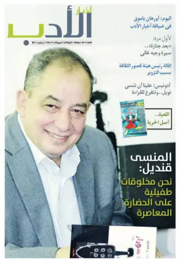 Akhbar al-Adab - 15 Feb 2015