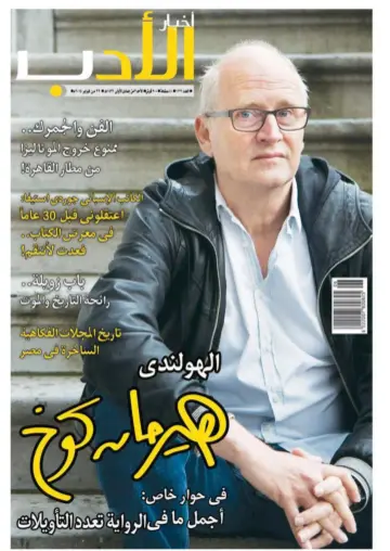 Akhbar al-Adab - 22 Feb 2015