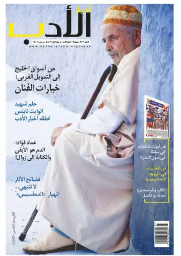 Akhbar al-Adab - 1 Mar 2015