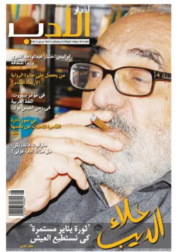 Akhbar al-Adab - 15 Mar 2015