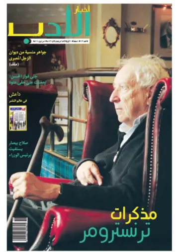 Akhbar al-Adab - 5 Apr 2015