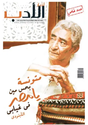 Akhbar al-Adab - 26 Apr 2015