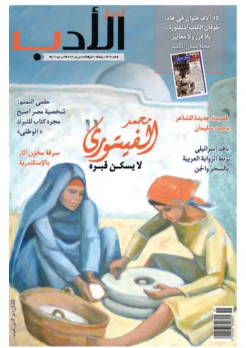 Akhbar al-Adab - 3 May 2015