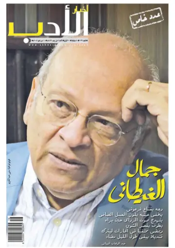 Akhbar al-Adab - 10 May 2015