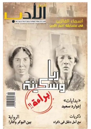 Akhbar al-Adab - 31 May 2015