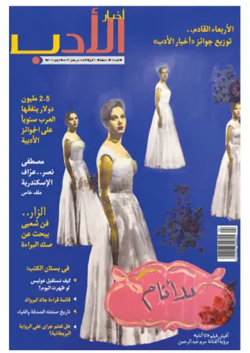 Akhbar al-Adab - 5 Jul 2015
