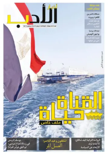 Akhbar al-Adab - 2 Aug 2015