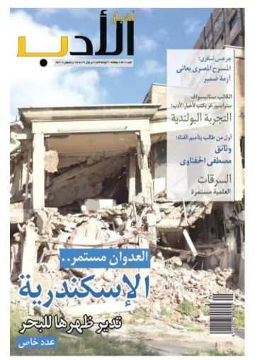 Akhbar al-Adab - 9 Aug 2015