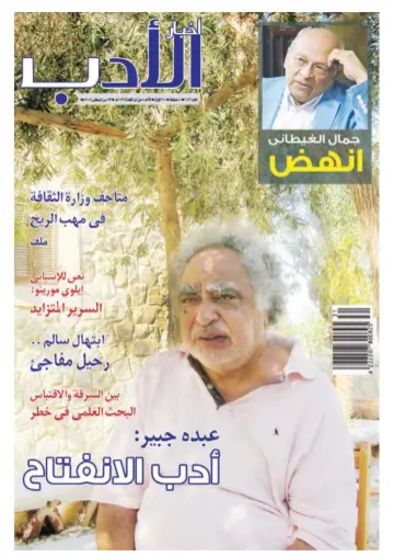 Akhbar al-Adab - 23 Aug 2015