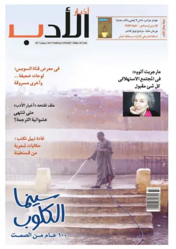 Akhbar al-Adab - 6 Sep 2015