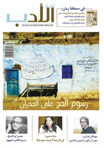 Akhbar al-Adab - 20 Sep 2015