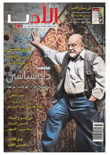 Akhbar al-Adab - 4 Oct 2015