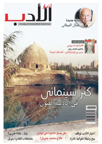 Akhbar al-Adab - 1 Nov 2015