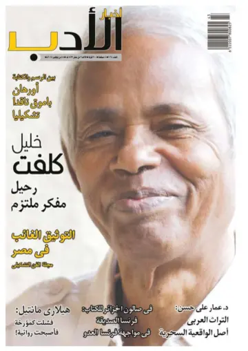 Akhbar al-Adab - 15 Nov 2015