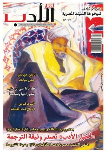 Akhbar al-Adab - 29 Nov 2015