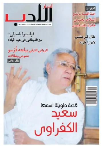 Akhbar al-Adab - 10 Jan 2016