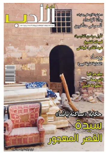 Akhbar al-Adab - 17 Jan 2016
