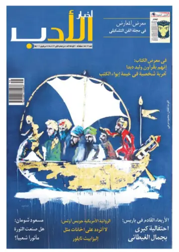 Akhbar al-Adab - 14 Feb 2016