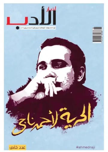 Akhbar al-Adab - 28 Feb 2016