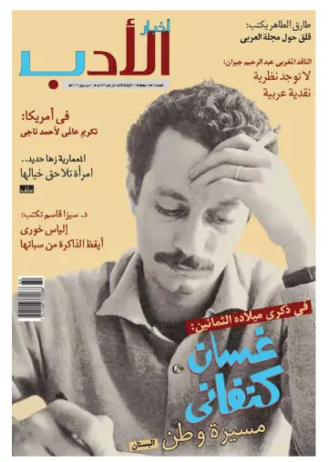 Akhbar al-Adab - 10 Apr 2016