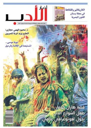 Akhbar al-Adab - 24 Apr 2016