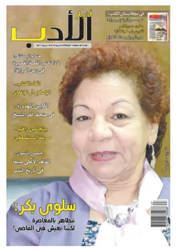 Akhbar al-Adab - 1 May 2016